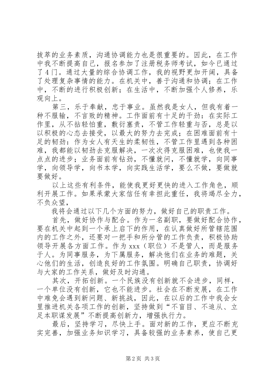 公务员竞聘演讲稿范文_第2页