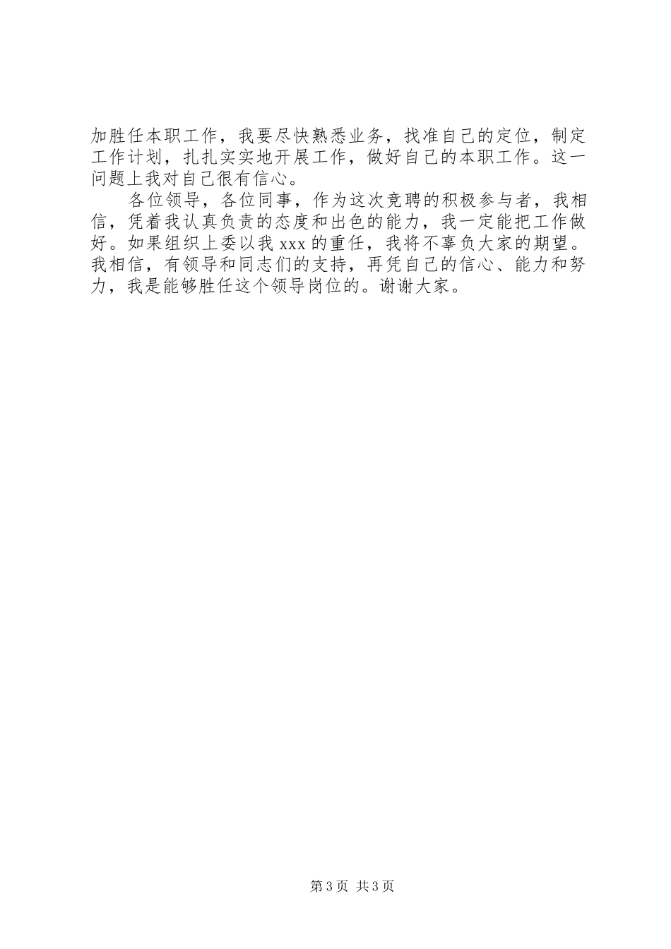 公务员竞聘演讲稿范文_第3页
