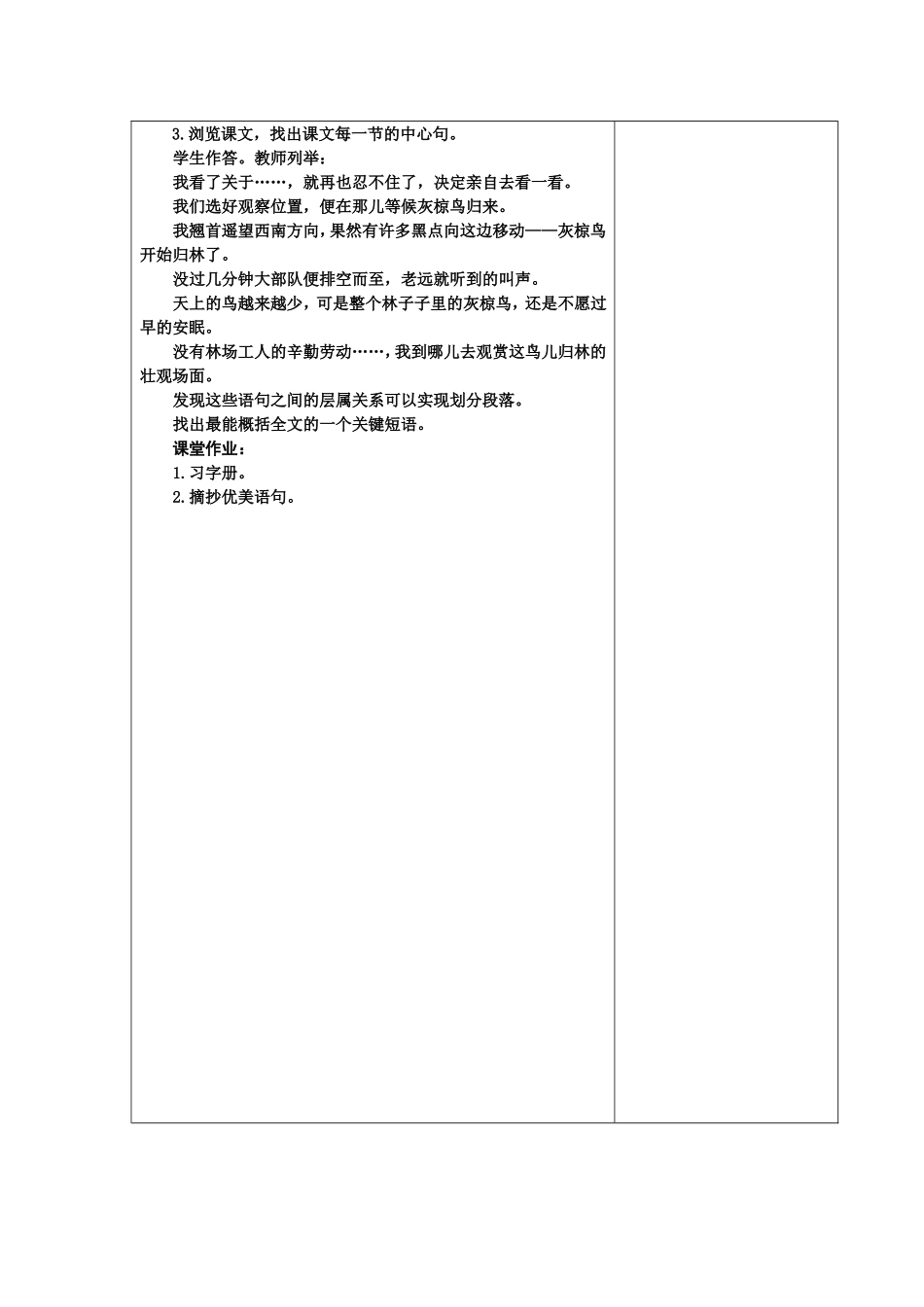 灰椋鸟 (2)_第3页
