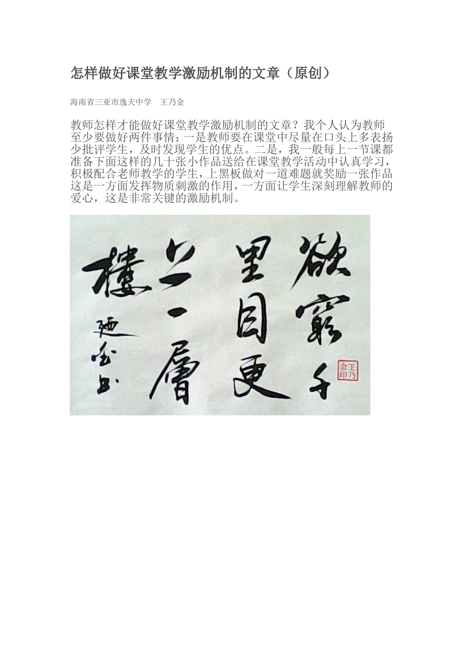 怎样做好课堂教学激励机制的文章_第1页