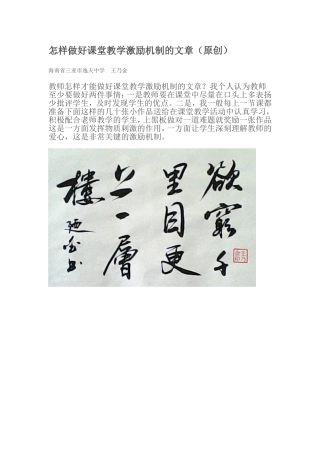 怎样做好课堂教学激励机制的文章
