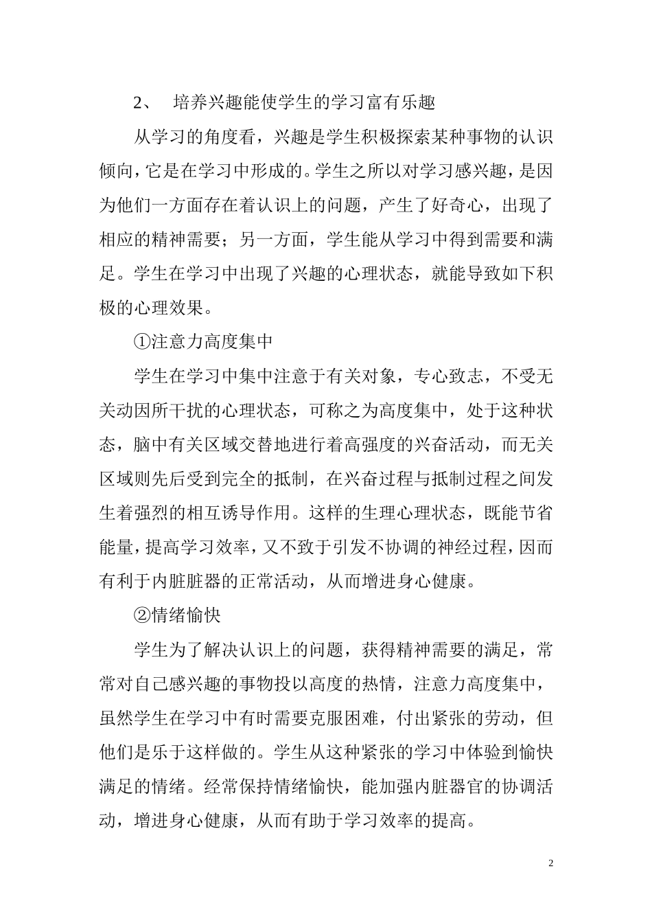 加强学习心理指导_第2页