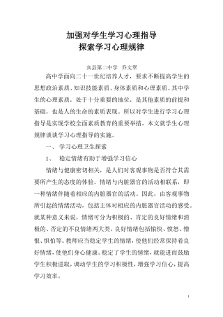 加强学习心理指导