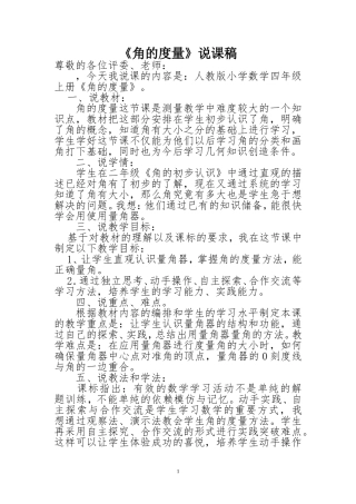 角的度量说课稿