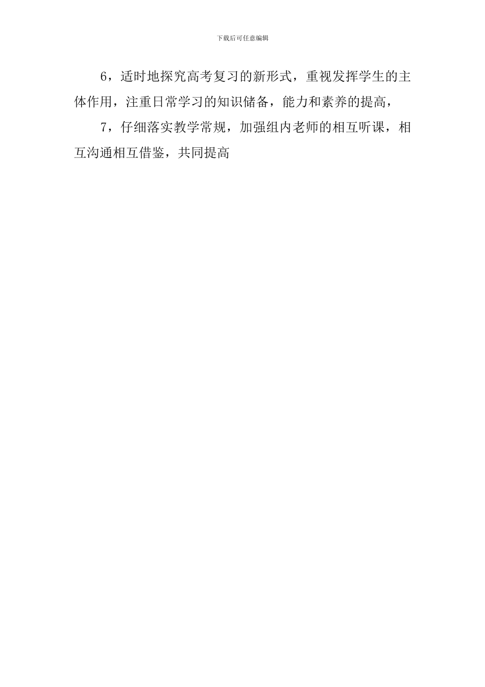 上学期的高三政治备课组工作总结_第2页