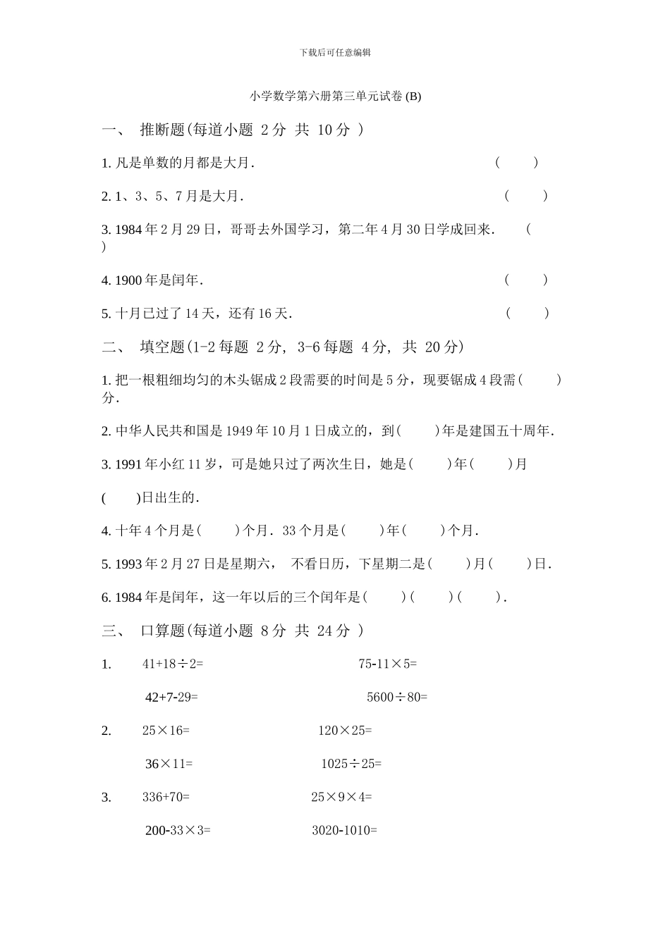 小学数学第六册第三单元试卷2_第1页