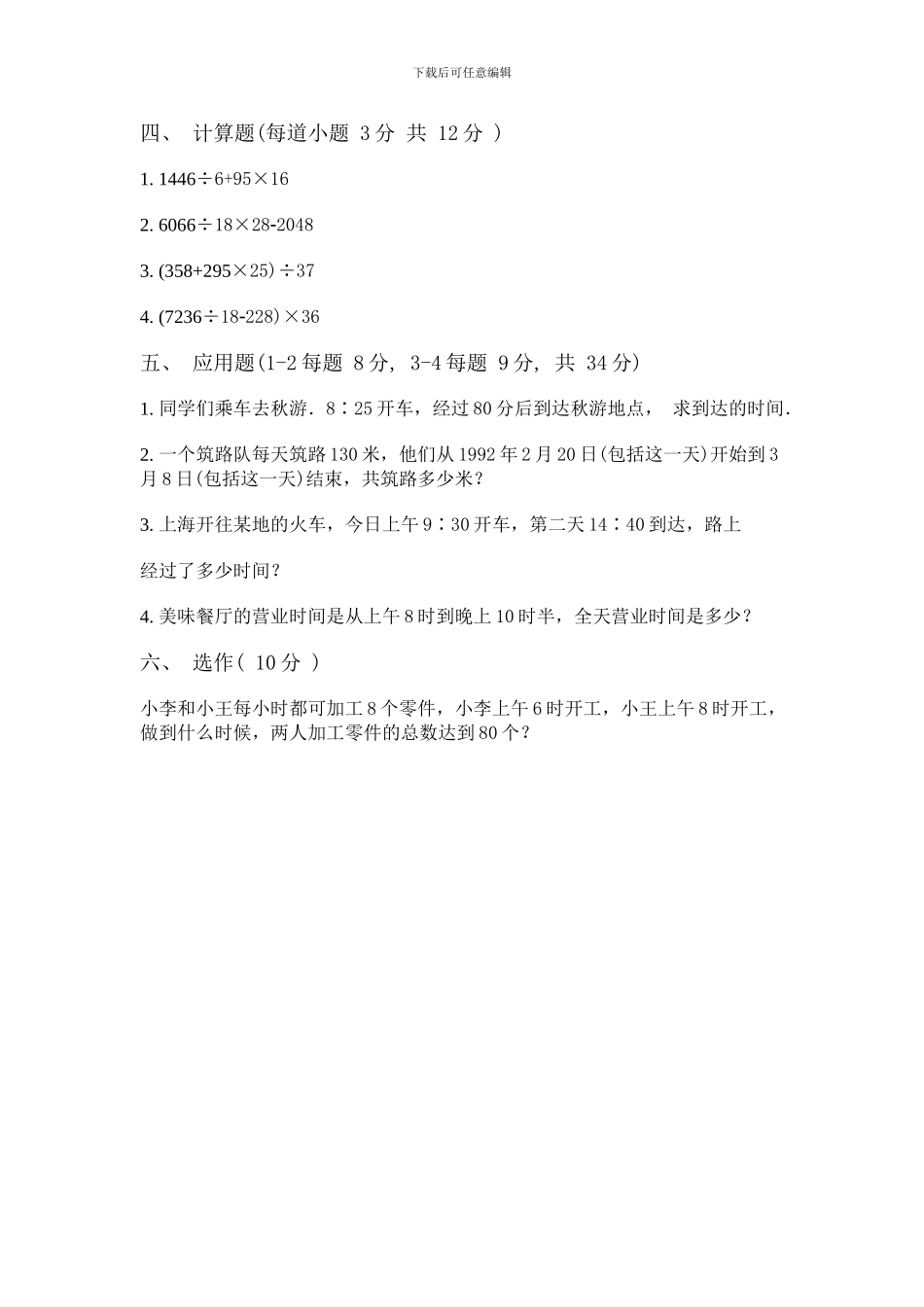 小学数学第六册第三单元试卷2_第2页