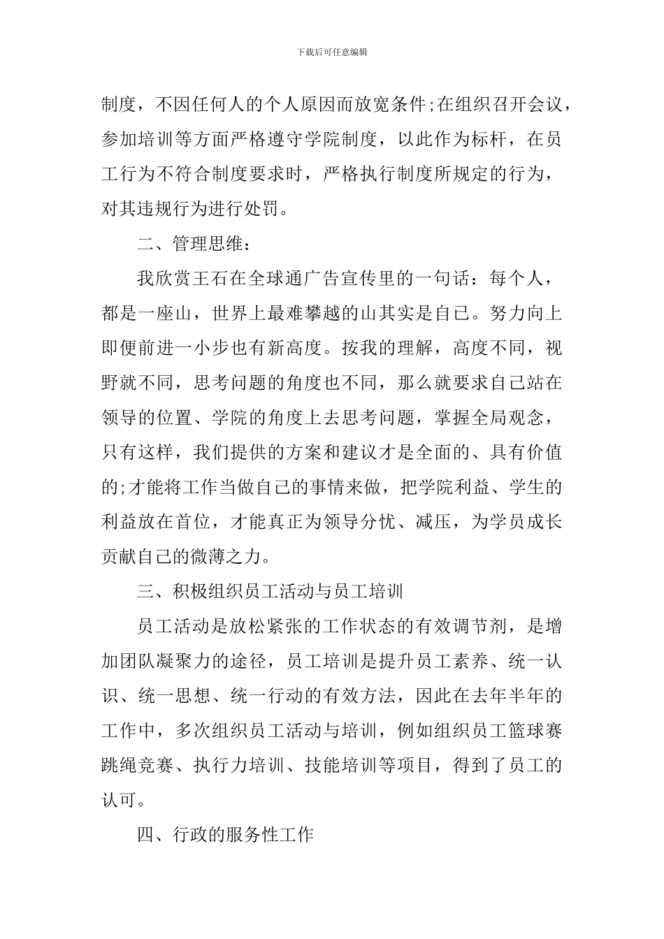 人事上半年个人工作心得体会_第2页