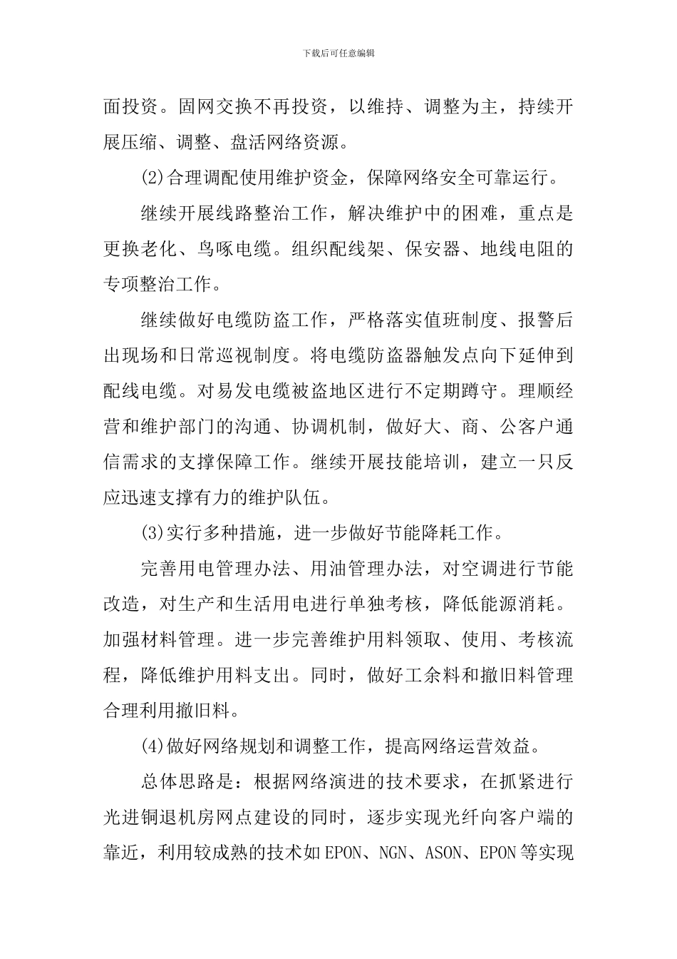 联通公司营业员2024年工作思路范本_第2页