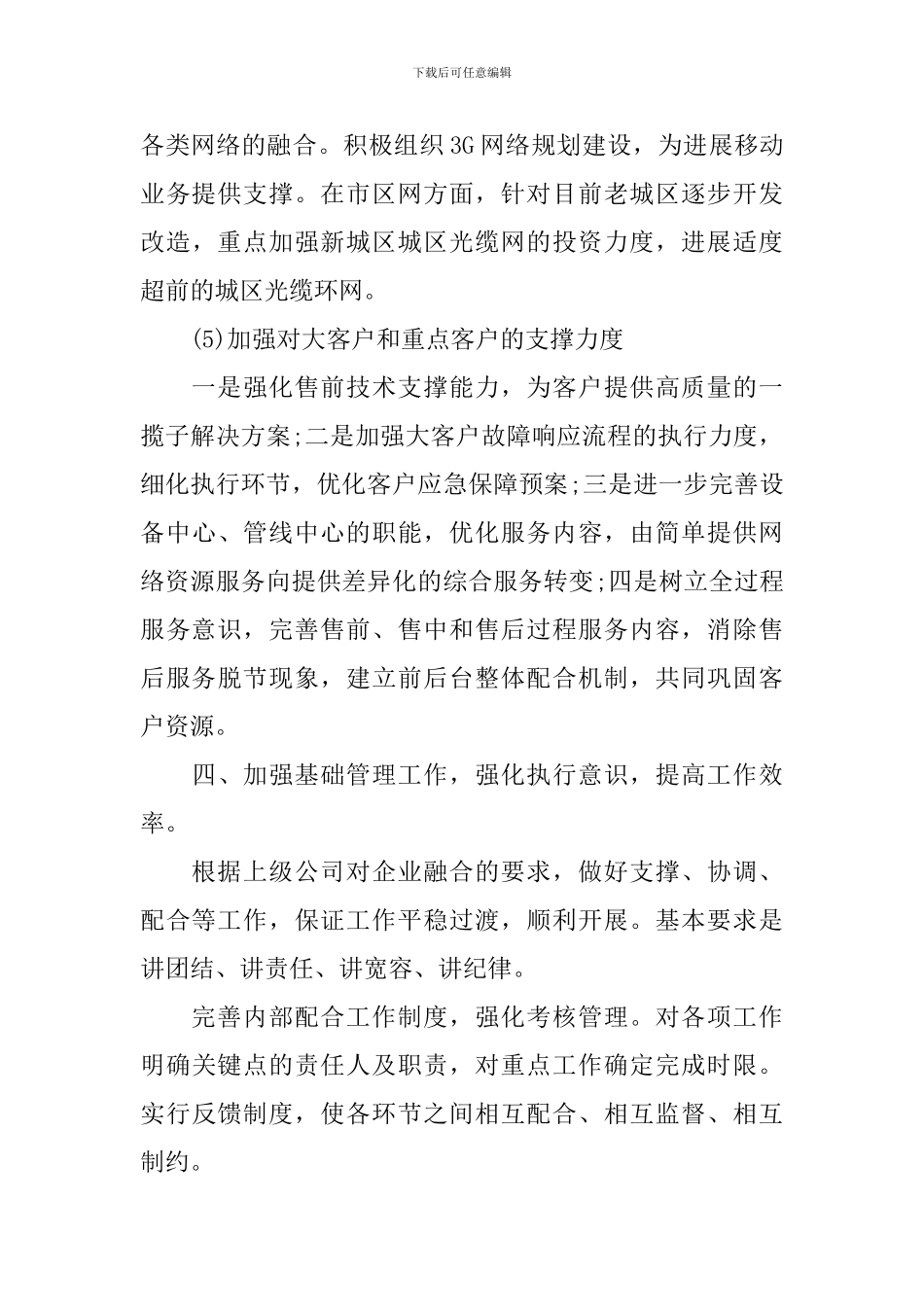 联通公司营业员2024年工作思路范本_第3页