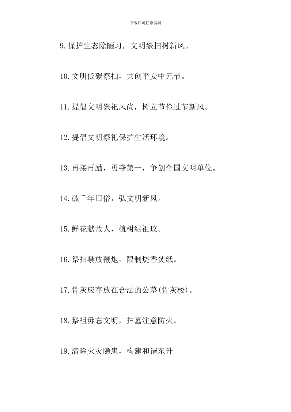 中元节宣传标语2024年通用_第2页