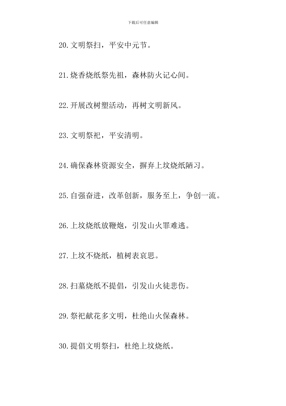 中元节宣传标语2024年通用_第3页