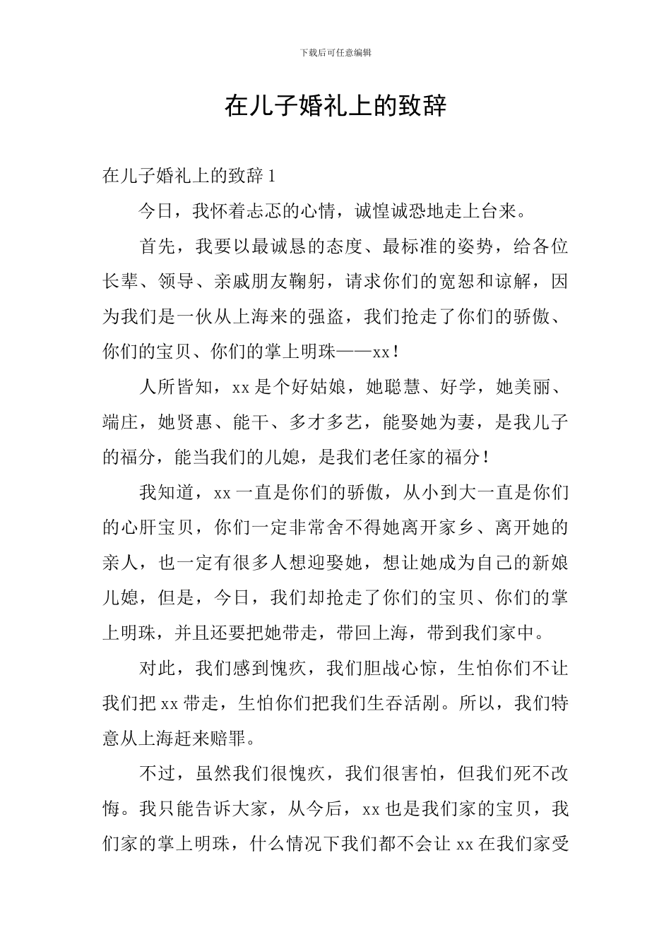 在儿子婚礼上的致辞_第1页