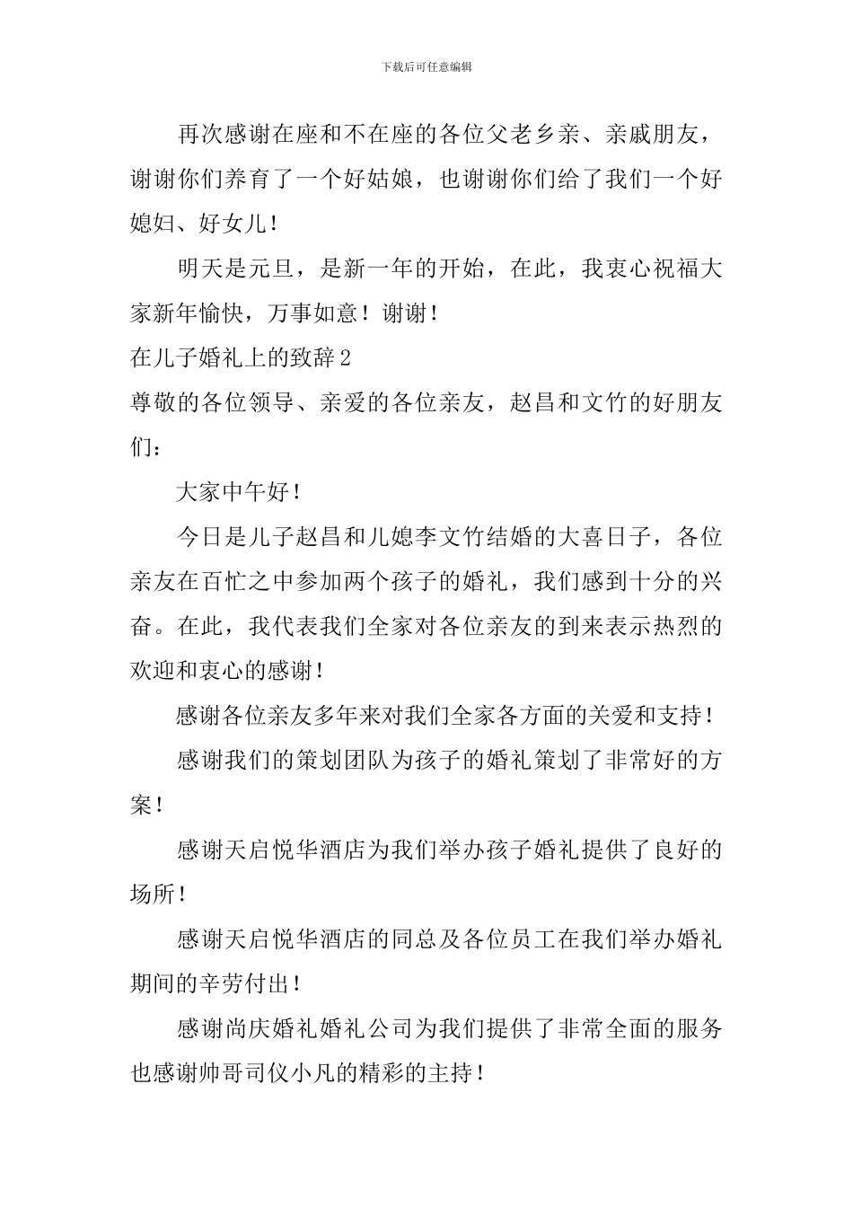 在儿子婚礼上的致辞_第3页