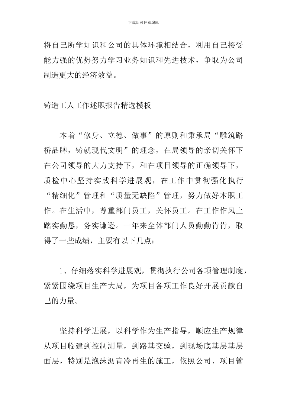 铸造工人工作述职报告精选模板_第3页