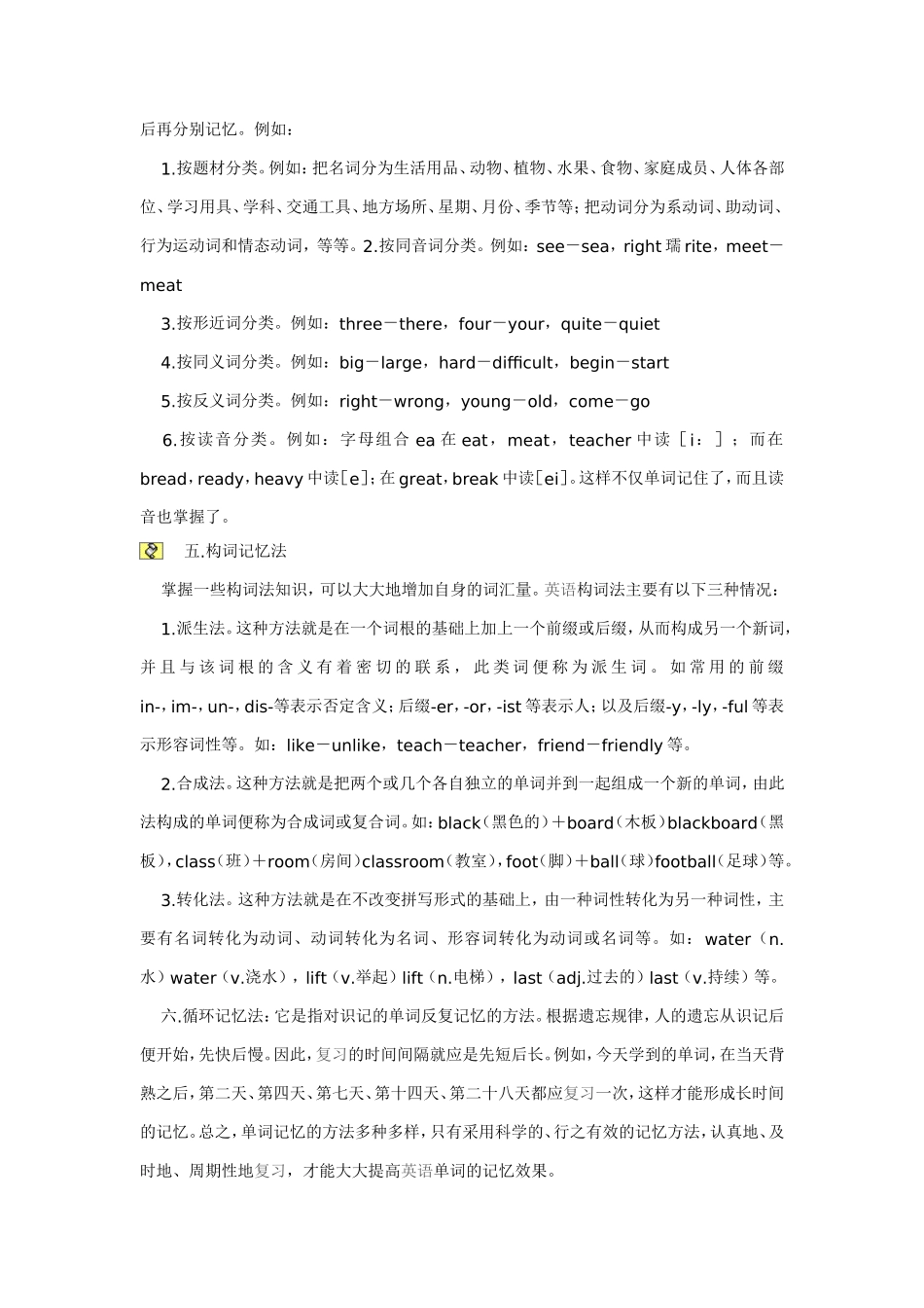 浅谈中学生英语单词记忆方法_第2页