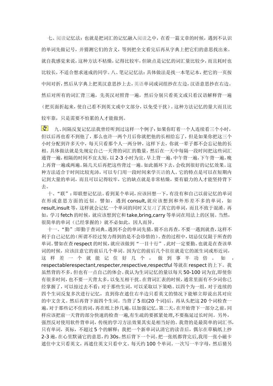 浅谈中学生英语单词记忆方法_第3页