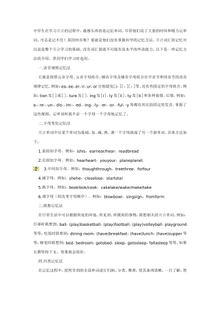 浅谈中学生英语单词记忆方法