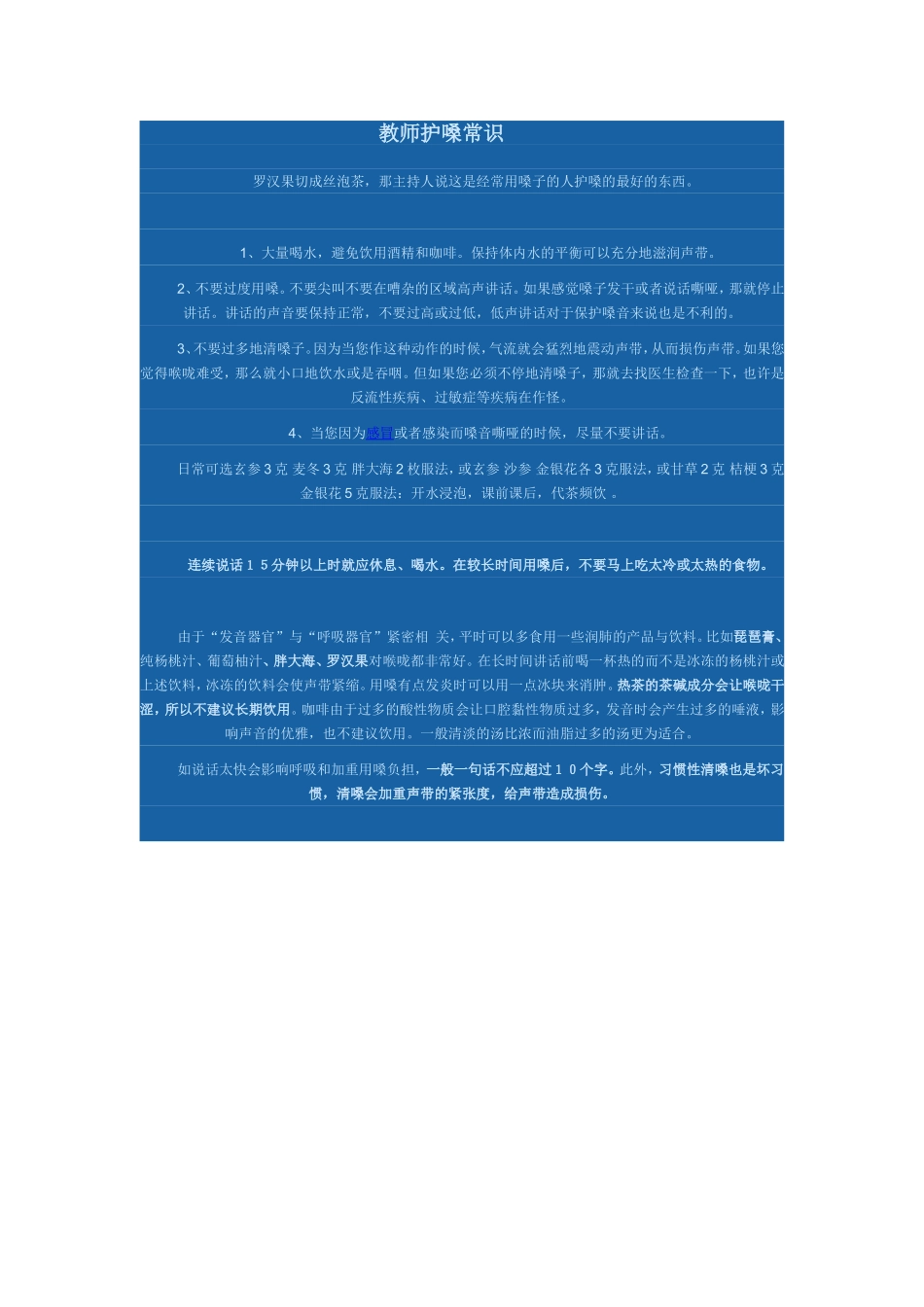 教师护嗓常识_第1页