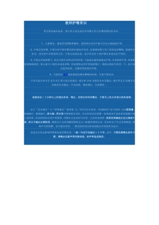 教师护嗓常识