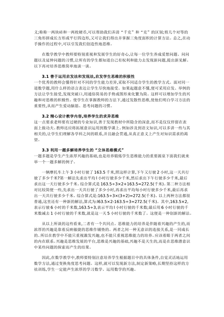 谈小学数学思维与兴趣培养的一致性_第2页