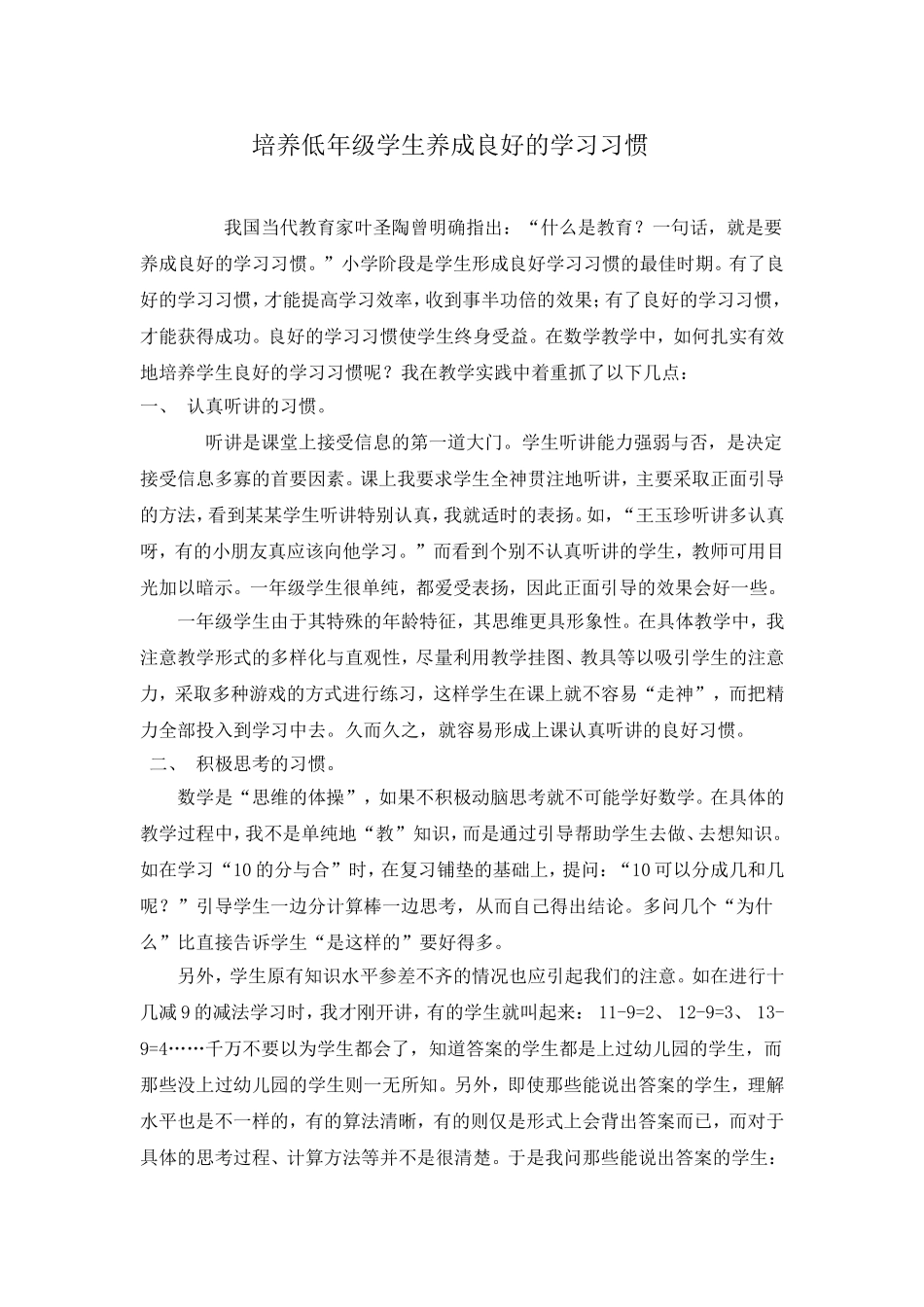 培养低年级学生养成良好的学习习惯_第1页
