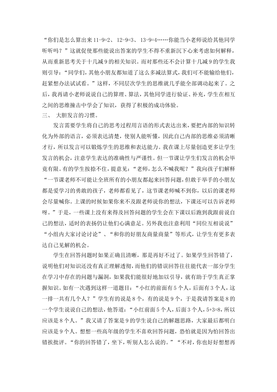 培养低年级学生养成良好的学习习惯_第2页