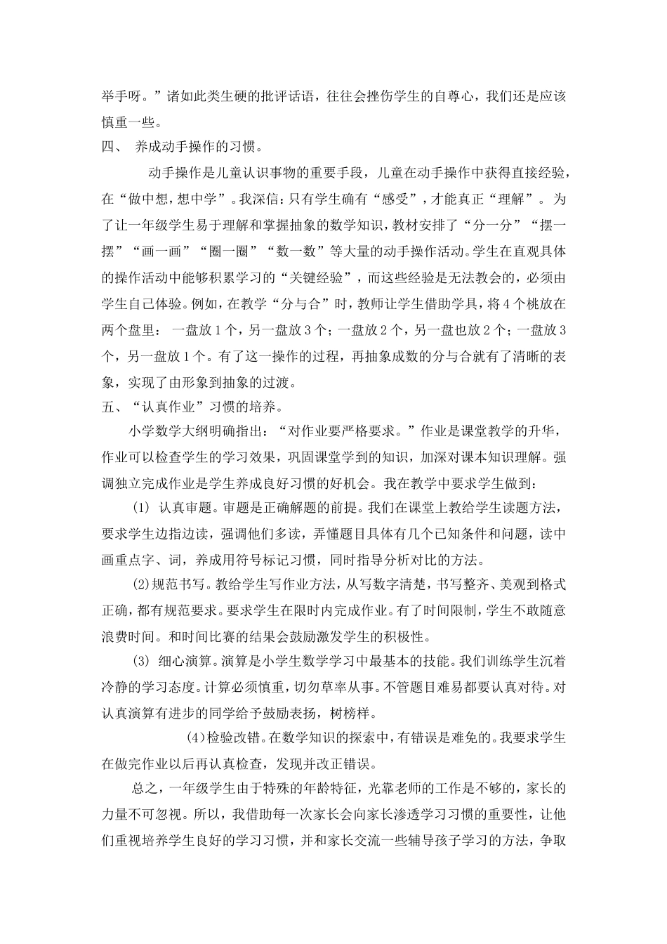 培养低年级学生养成良好的学习习惯_第3页