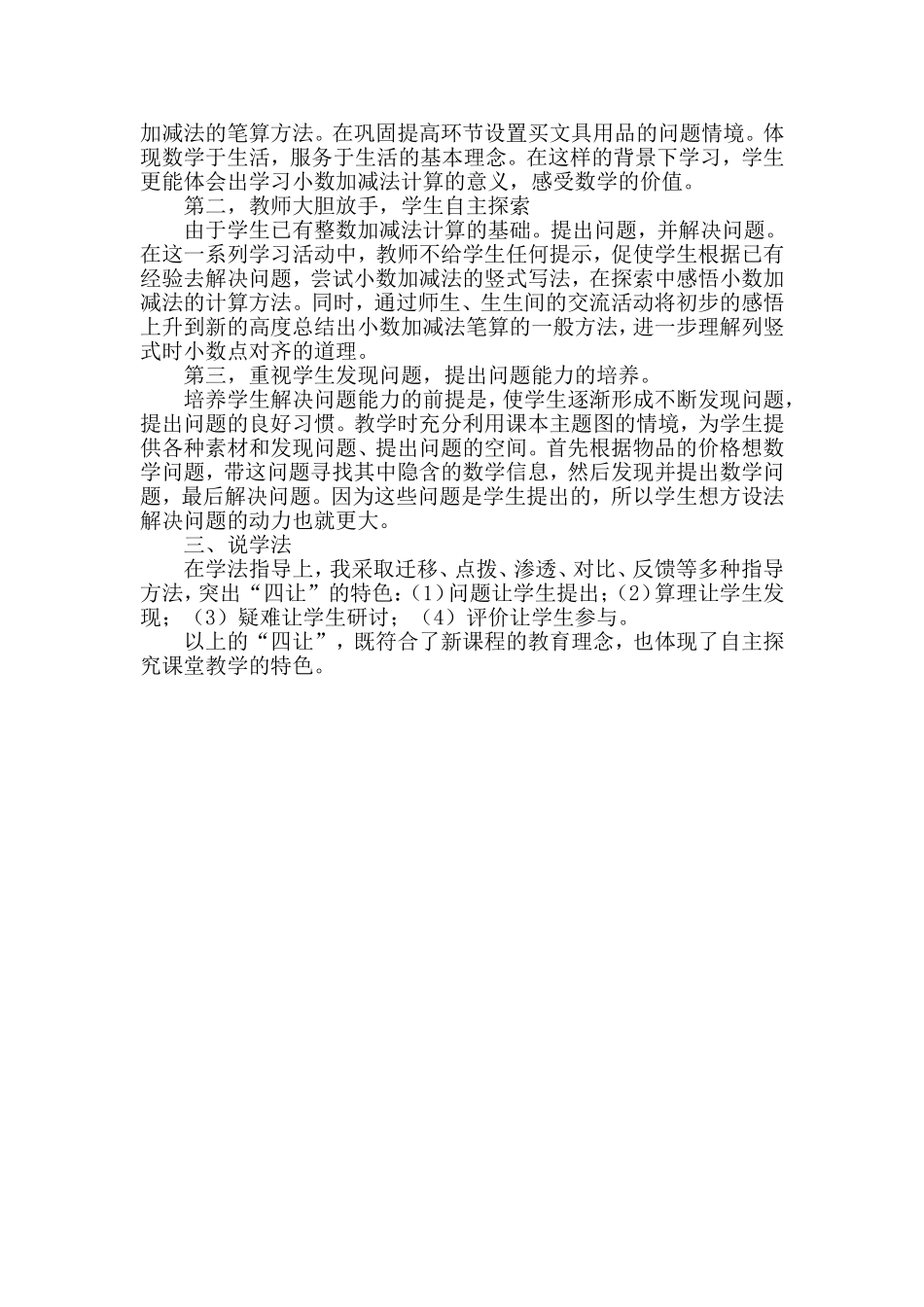 小数加法和减法教案说课_第2页