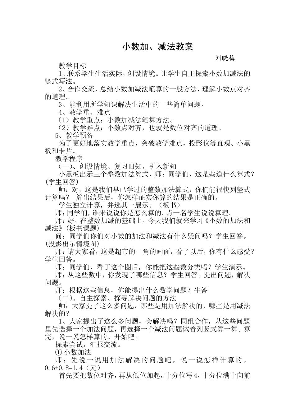 小数加法和减法教案说课_第3页