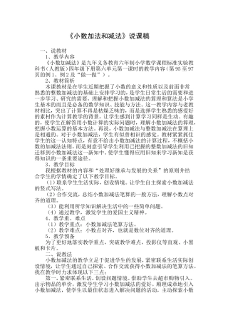 小数加法和减法教案说课