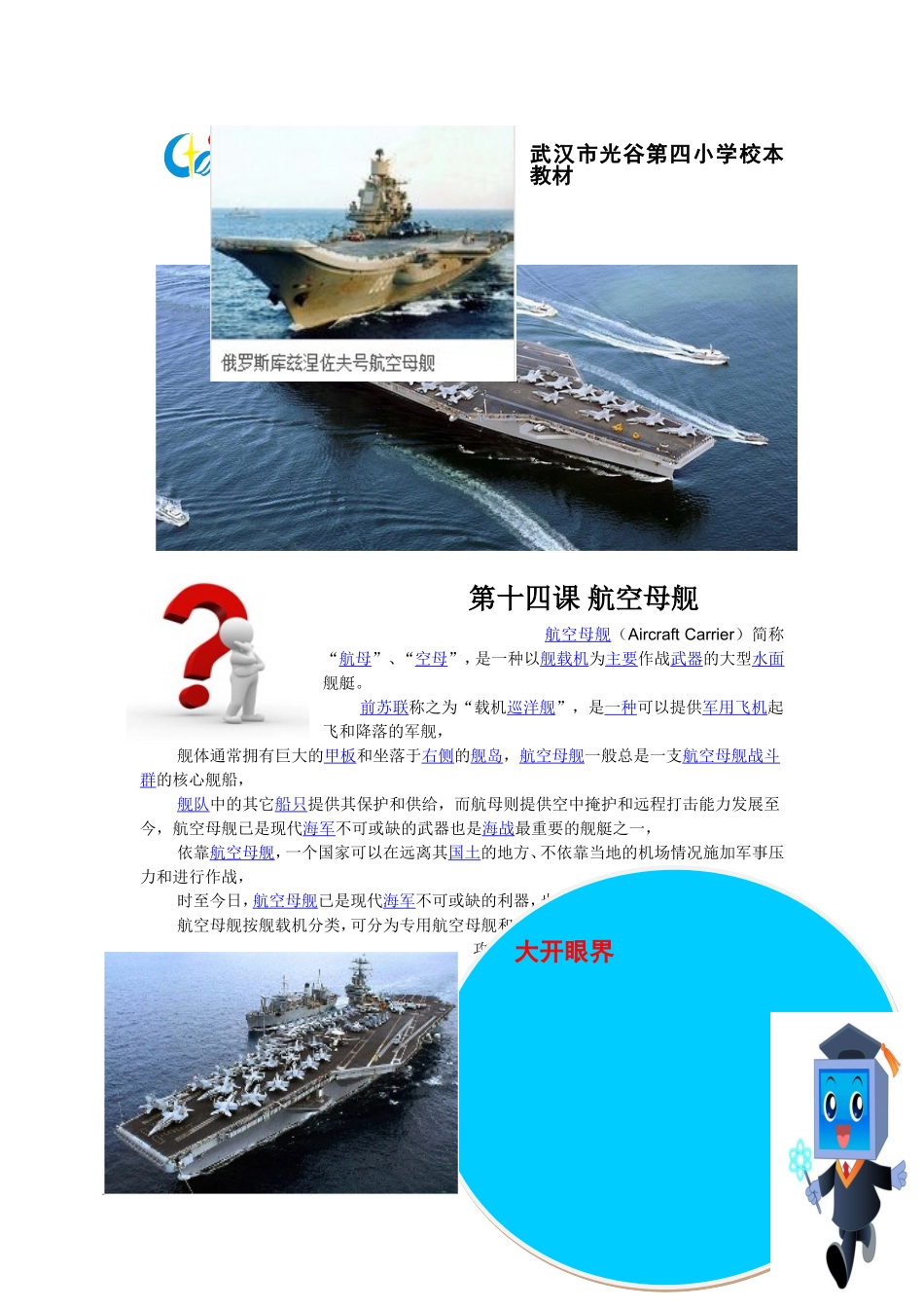 国防教育第十四课_第1页