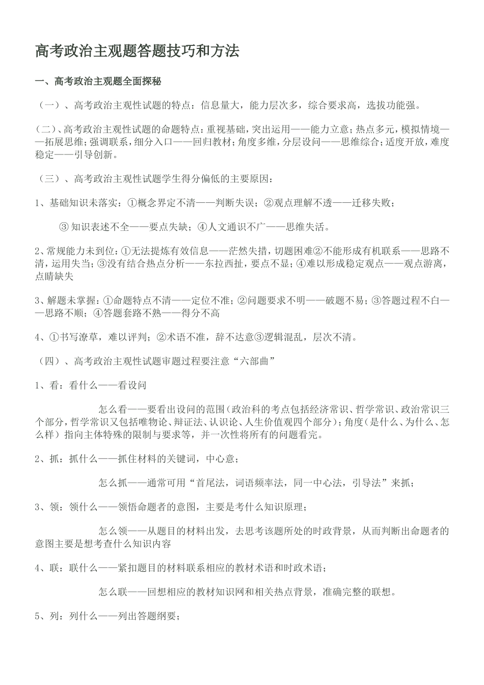 高考政治主观题答题注意事项_第1页