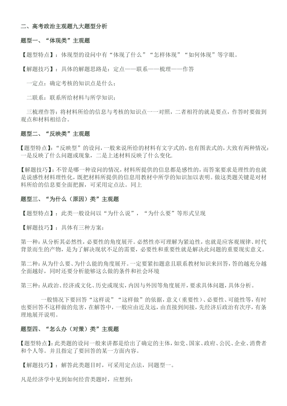 高考政治主观题答题注意事项_第3页