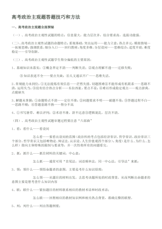 高考政治主观题答题注意事项