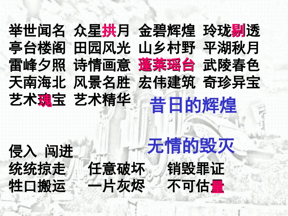 圆明园的毁灭 (3)_第3页