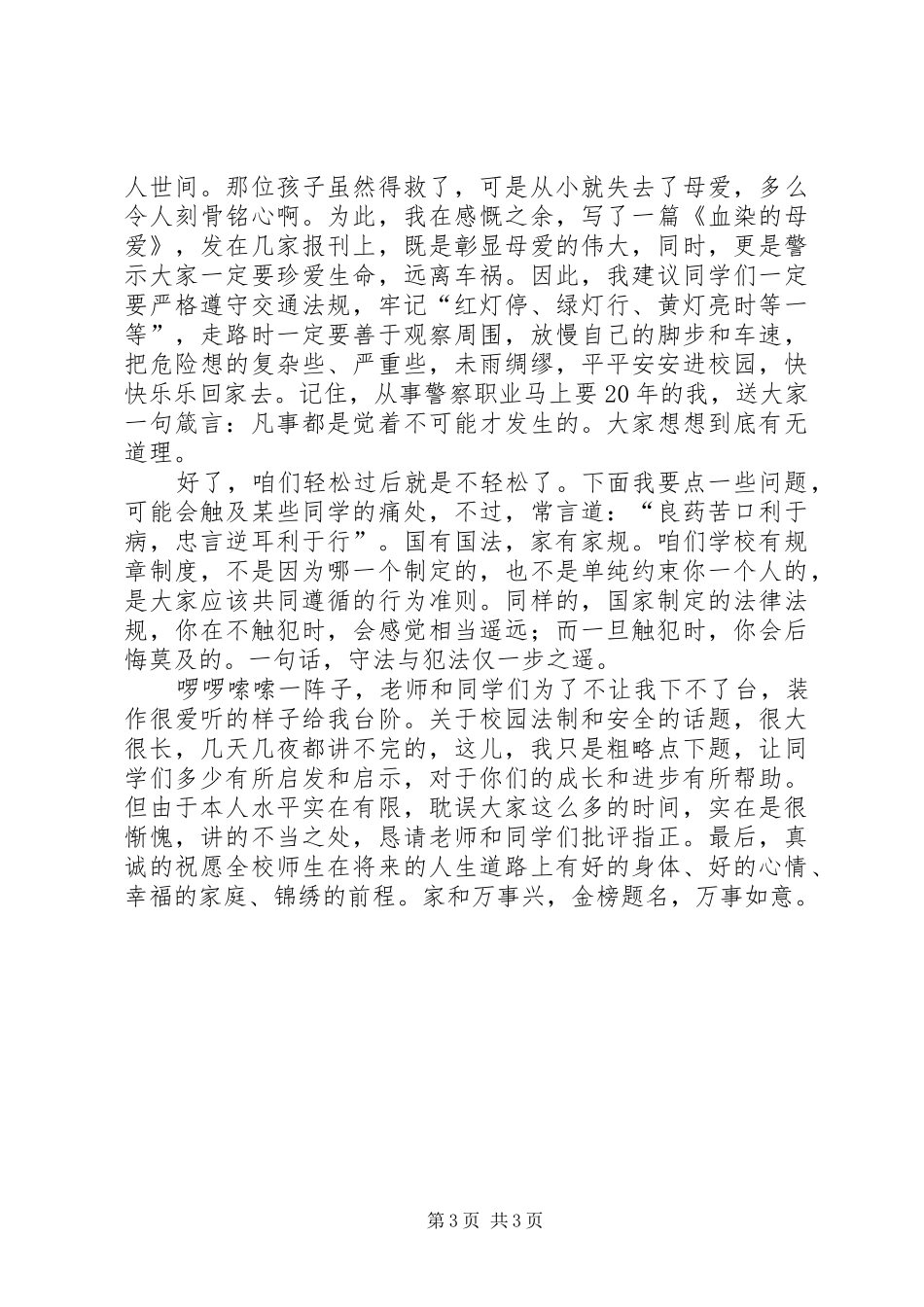 进班宣传演讲致辞_第3页