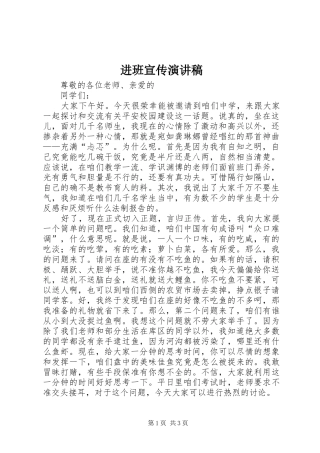 进班宣传演讲致辞