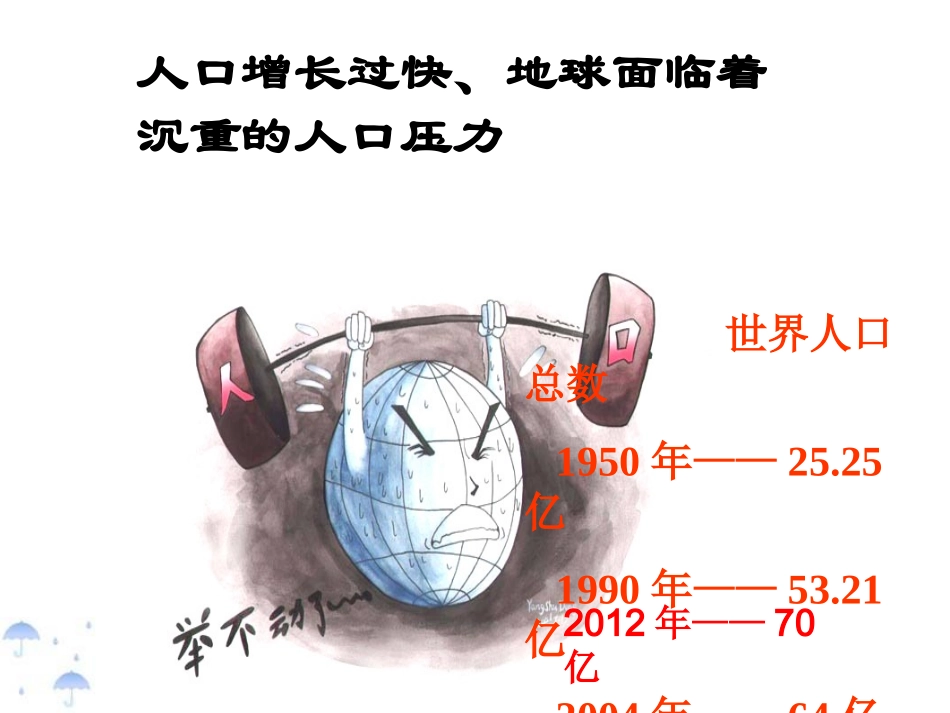 实施可待续发展战略1_第2页