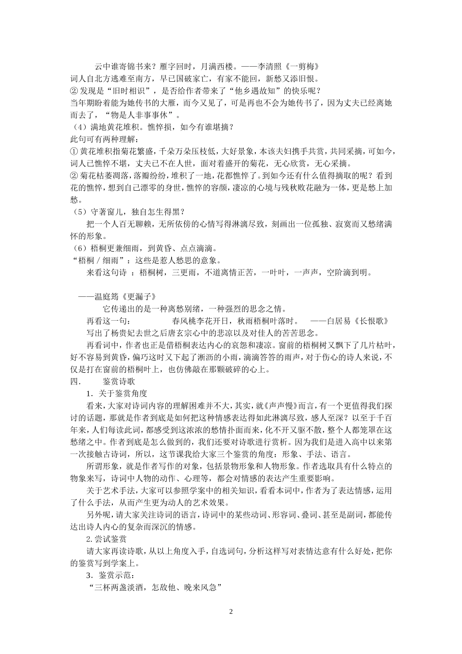 声声慢教学设计_第2页