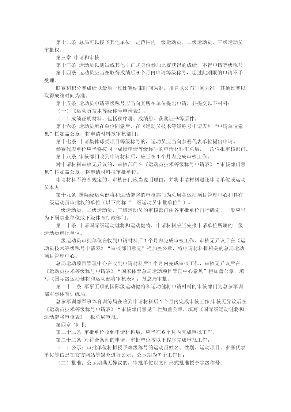 运动员技术等级管理办法_第2页