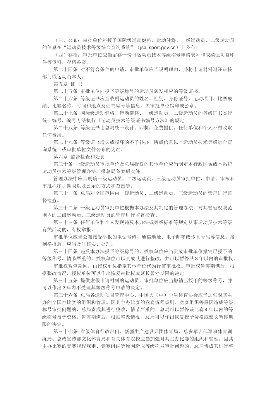 运动员技术等级管理办法_第3页
