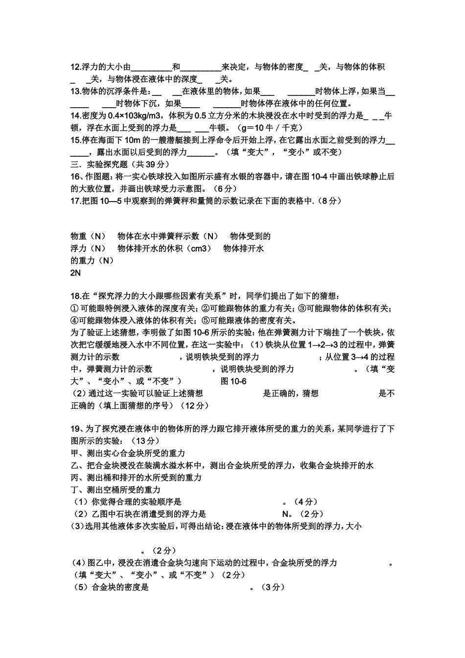 浮力的应用测试题_第2页