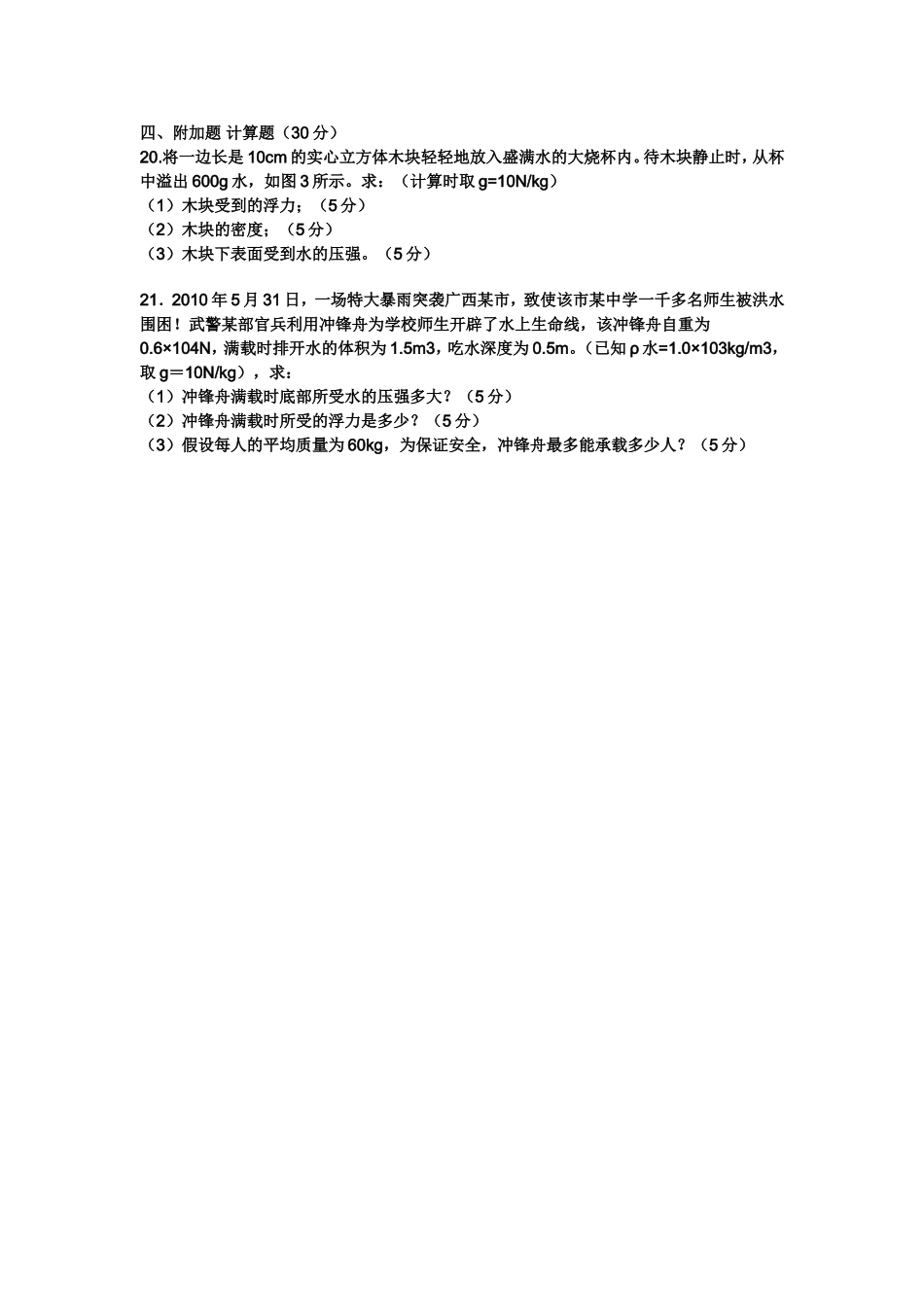 浮力的应用测试题_第3页