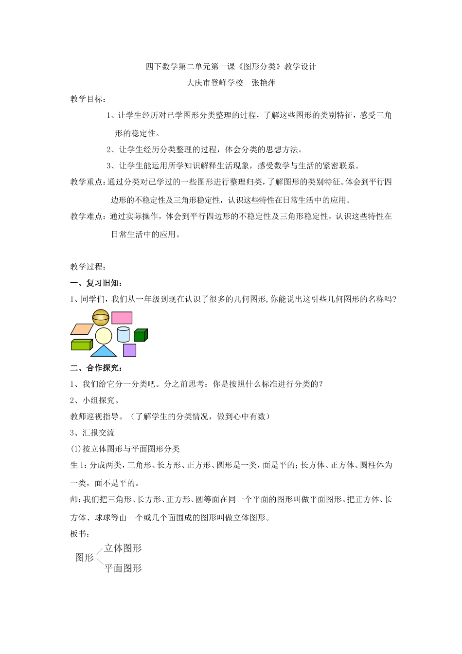 四下数学第二单元第一课《图形分类》_第1页
