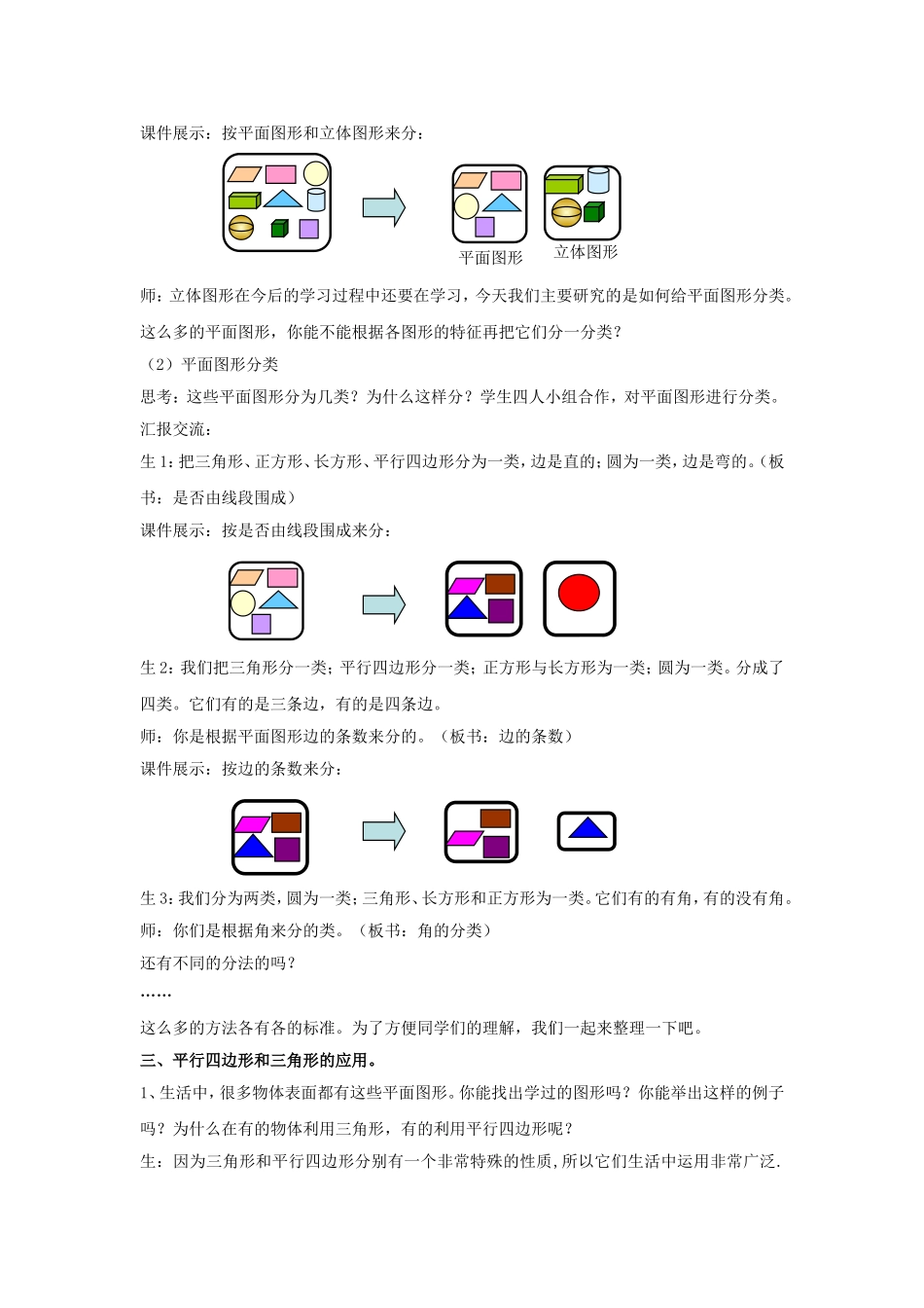 四下数学第二单元第一课《图形分类》_第2页