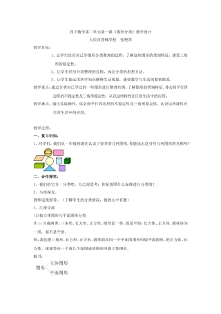 四下数学第二单元第一课《图形分类》