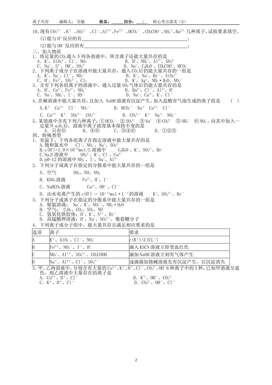 核心考点落实（5）离子共存_第2页