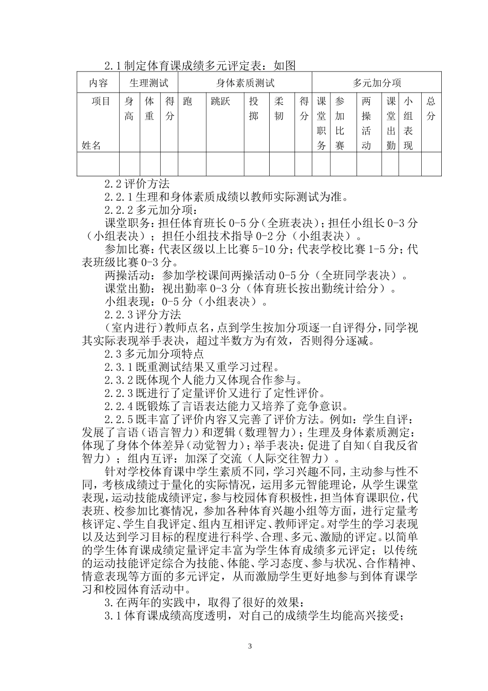 多元智能理论下小学体育课成绩综合评定探究_第3页