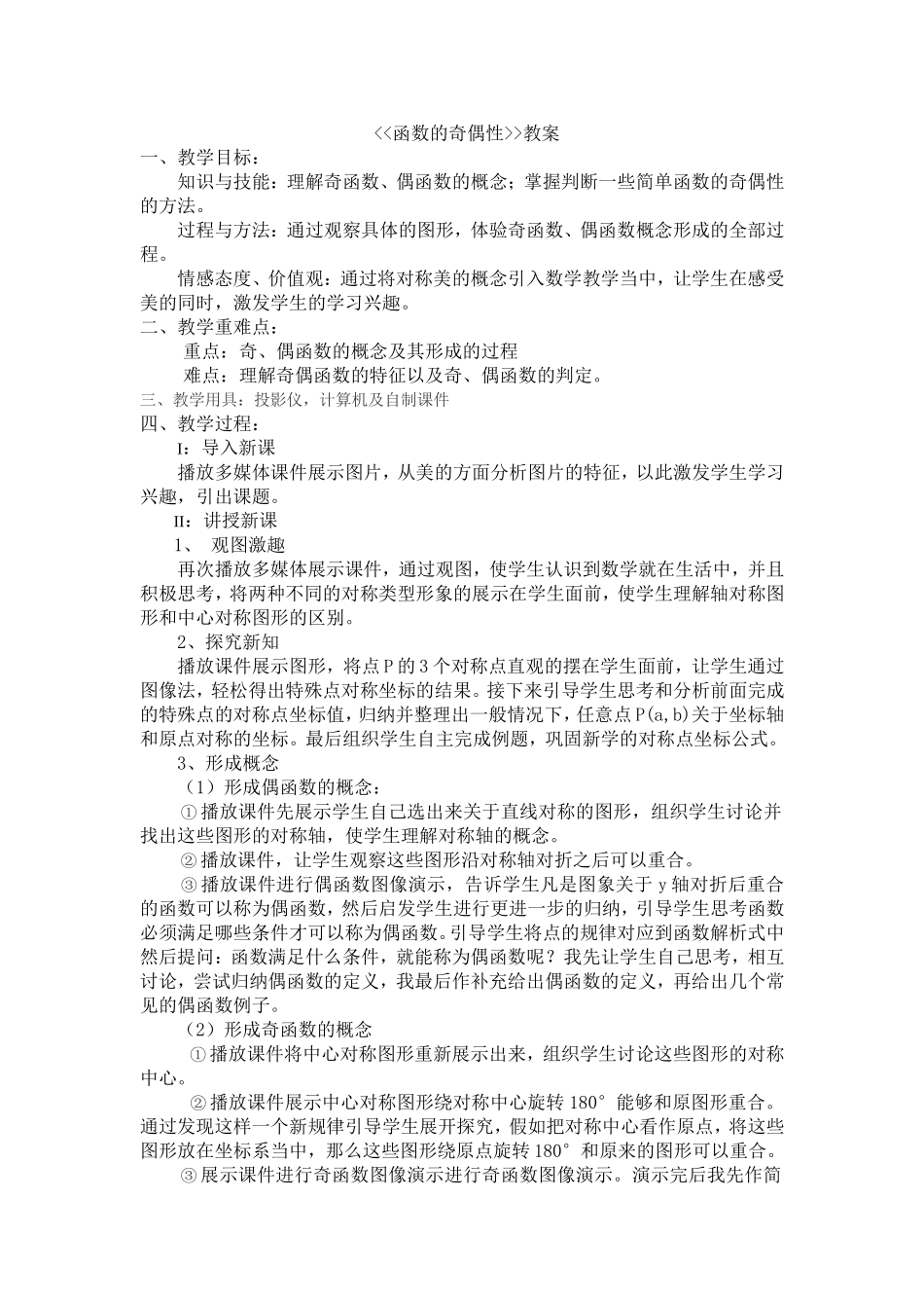 《函数的奇偶性》教案_第1页